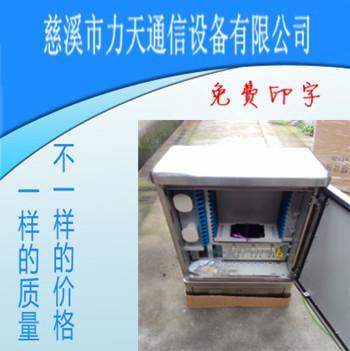 【三网合一光缆交接箱,144芯smc光缆交接箱低价销售】,价格,厂家,图片,供应商,其他通讯产品,慈溪市力天通信设备 - 供应信息 - 阿土伯交易网
